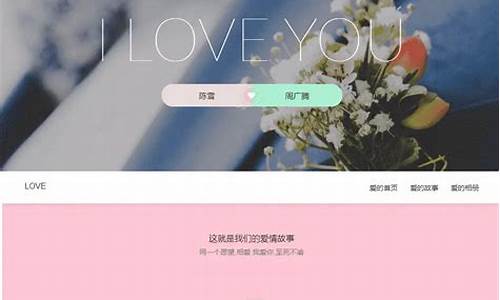 手机版表白网站源码_表白网站制作源码