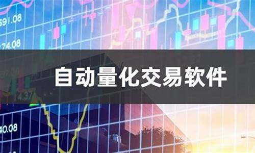 手机量化交易软件源码_手机量化交易软件源码是什么