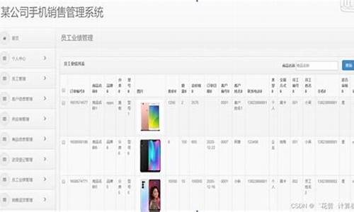 手机销售管理系统源码_手机销售管理系统源码怎么弄