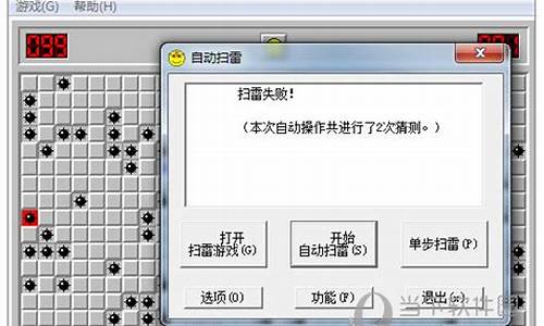 扫雷辅助源码_扫雷辅助源码怎么用