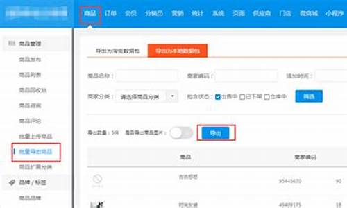 批量上传商品软件源码_批量上传商品软件源码怎么弄