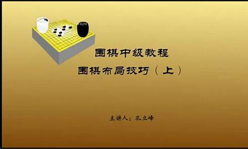 技巧围棋源码教程_技巧围棋源码教程视频