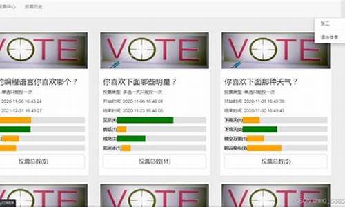 投票问卷源码
