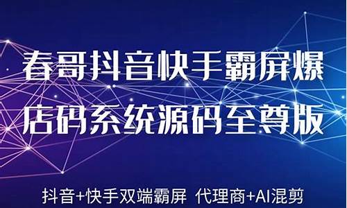 抖音爆店系统源码_抖音爆店系统源码怎么弄