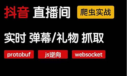 抖音采集弹幕源码_抖音采集弹幕源码是什么