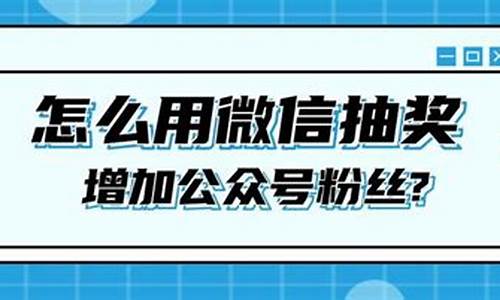 抽奖的线上吸粉模式源码_线上抽奖方式创意