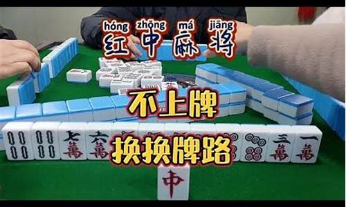 换换麻将源码_麻将 源码