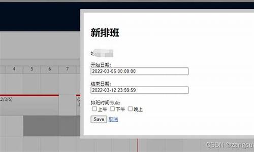 排班php源码_php排班系统