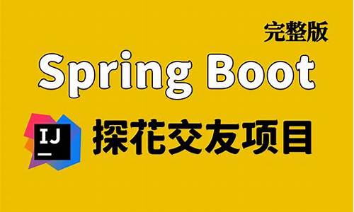 探花项目源码_探花交友项目源码