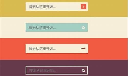 搜索样式源码_搜索样式源码怎么弄