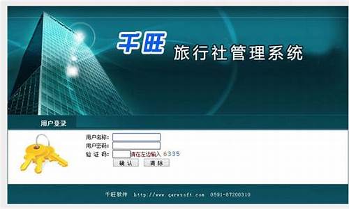 旅行社管理系统源码_旅行社管理系统软件