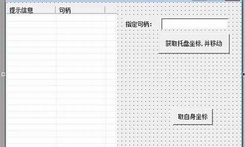 易语言取色坐标源码_易语言取坐标颜色