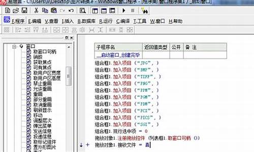 易语言图片转视频源码_易语言图片格式转换