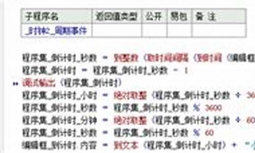 易语言日时分倒计时源码_易语言时间倒计时