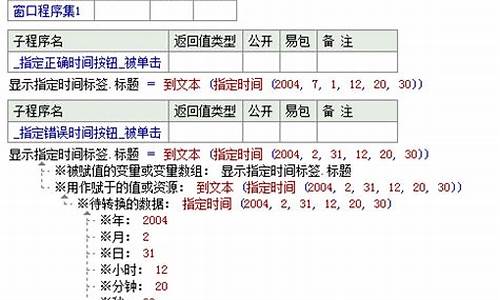 易语言日期时间显示源码_易语言日期时间型