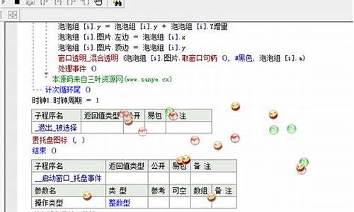 易语言泡泡堂源码_易语言游戏源码