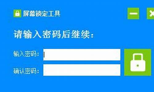 易语言源码锁屏_易语言锁机源码