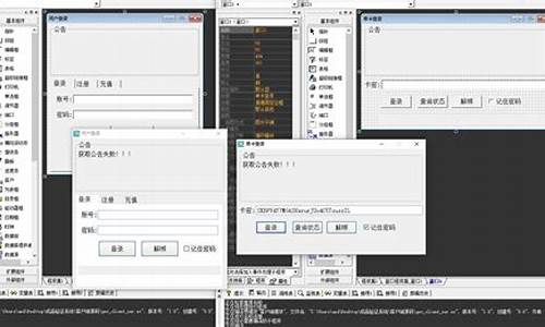 易语言账号密码源码_易语言登录账号密码源码