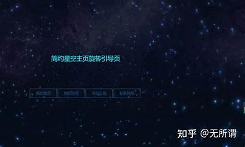 星空引导页源码_星空引导页源码是什么