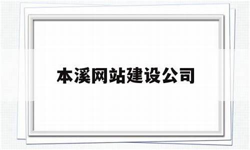 本溪源码_辽宁本溪溪源实业有限公司