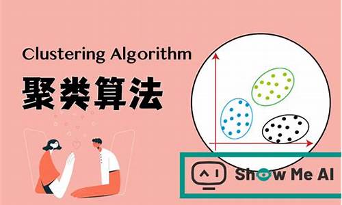 机器学习聚类案例源码_聚类算法案例