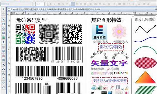 条码标签打印软件源码_条码标签打印软件源码是打印打印什么