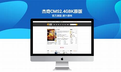 杰奇2.4开源源码_杰奇cms2.4