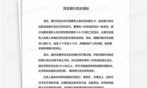 民生银行指标源码_民生银行指标源码是什么