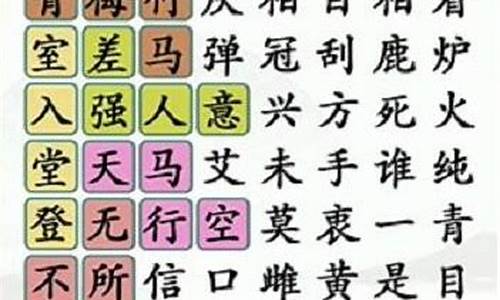 汉字找茬源码_汉字找茬游戏