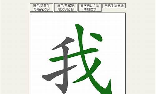 汉字笔画提取源码_汉字笔画自动生成软件