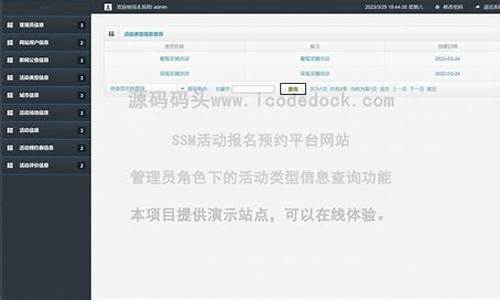 活动报名网站源码_活动报名网站源码是活动活动什么