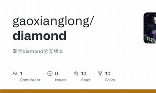 淘宝diamond源码_淘宝源码怎么使用