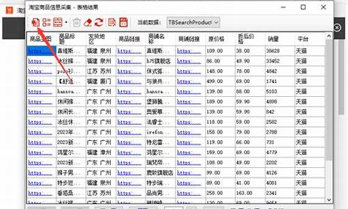 淘宝商品采集源码_淘宝商品采集源码怎么弄