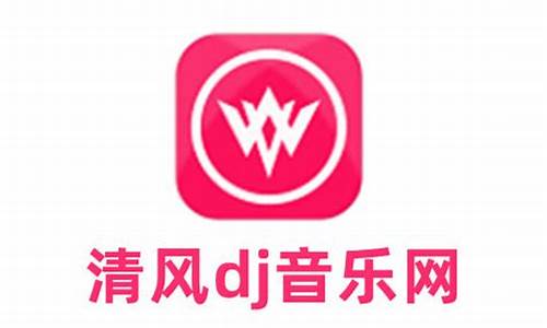 清风dj音乐网解析源码_清风dj音乐网解析源码大全