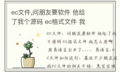 源码ec文件