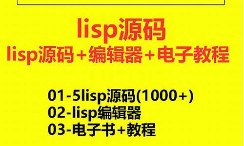 源码lisp