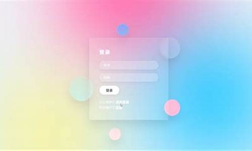漂亮的登录页面源码_好看的登录界面及源码