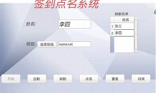点名系统源码_点名系统源码怎么用