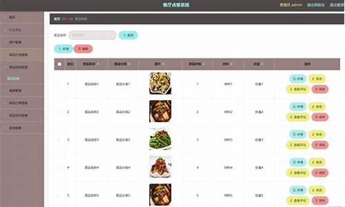 点餐系统源码_点餐系统源码 php