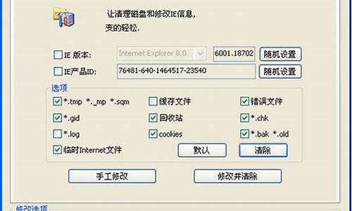 牛逼硬件信息修改源码_硬件信息修改器