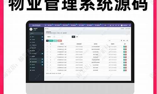 物业管理系统软件源码_物业管理系统软件源码有哪些