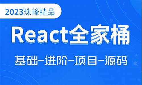 珠峰react源码_珠峰react源码笔记