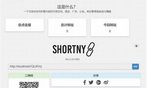 生成短链接网站源码_生成短链接的网站