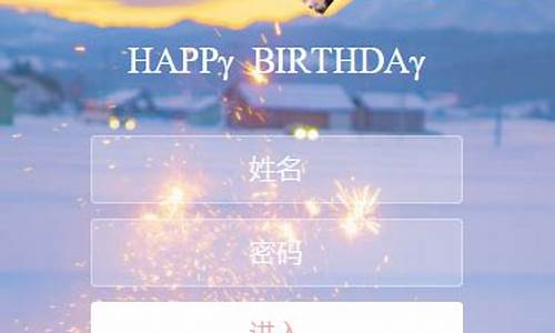 生日快乐html源码_html生日快乐源代码