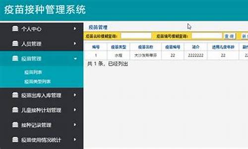 疫苗接种统计系统源码_疫苗接种统计系统源码怎么查