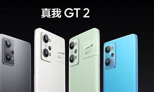 真我GT2源码_真我 gt2