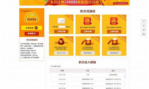 积分兑换页面源码_积分兑换页面源码是什么