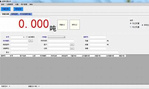 称重软件源码_称重软件设置