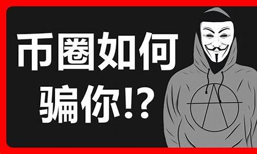 空投源码骗局案例分析_空投源码骗局案例分析报告