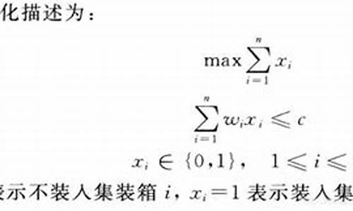 箱子装载的最优匹配法源码_装箱最优算法